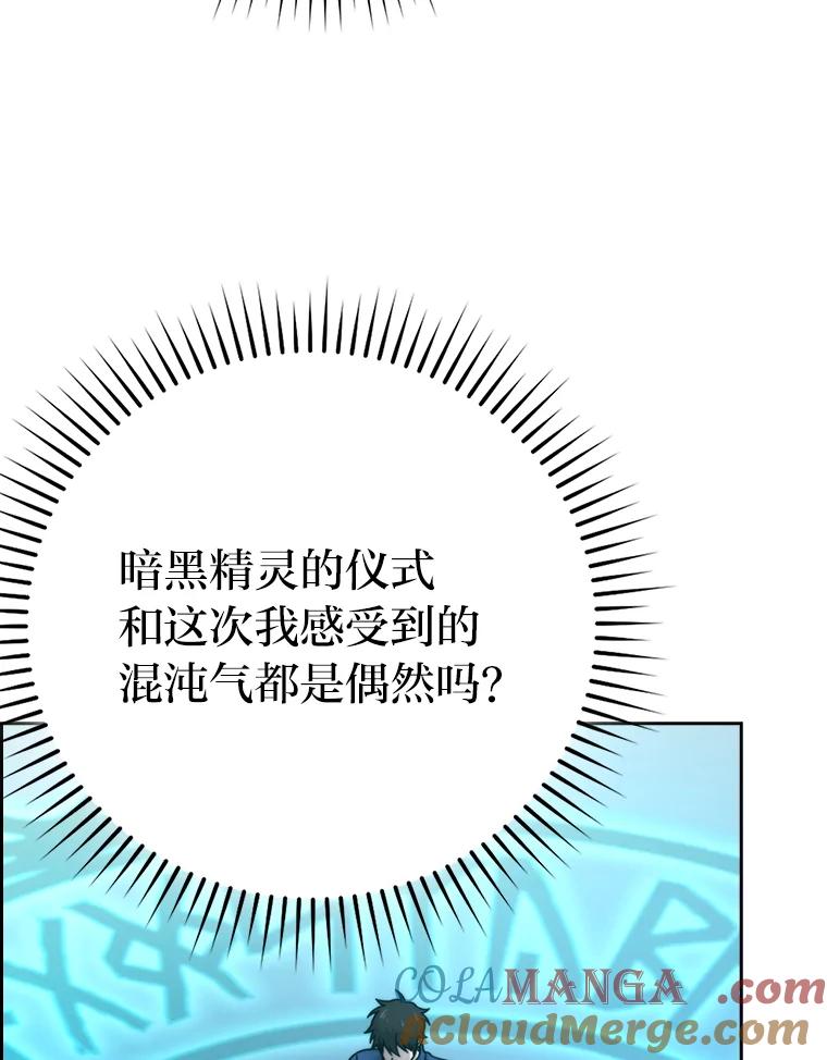 《勇士非也，魔王是也》31.敲诈大耳怪一笔 第121页