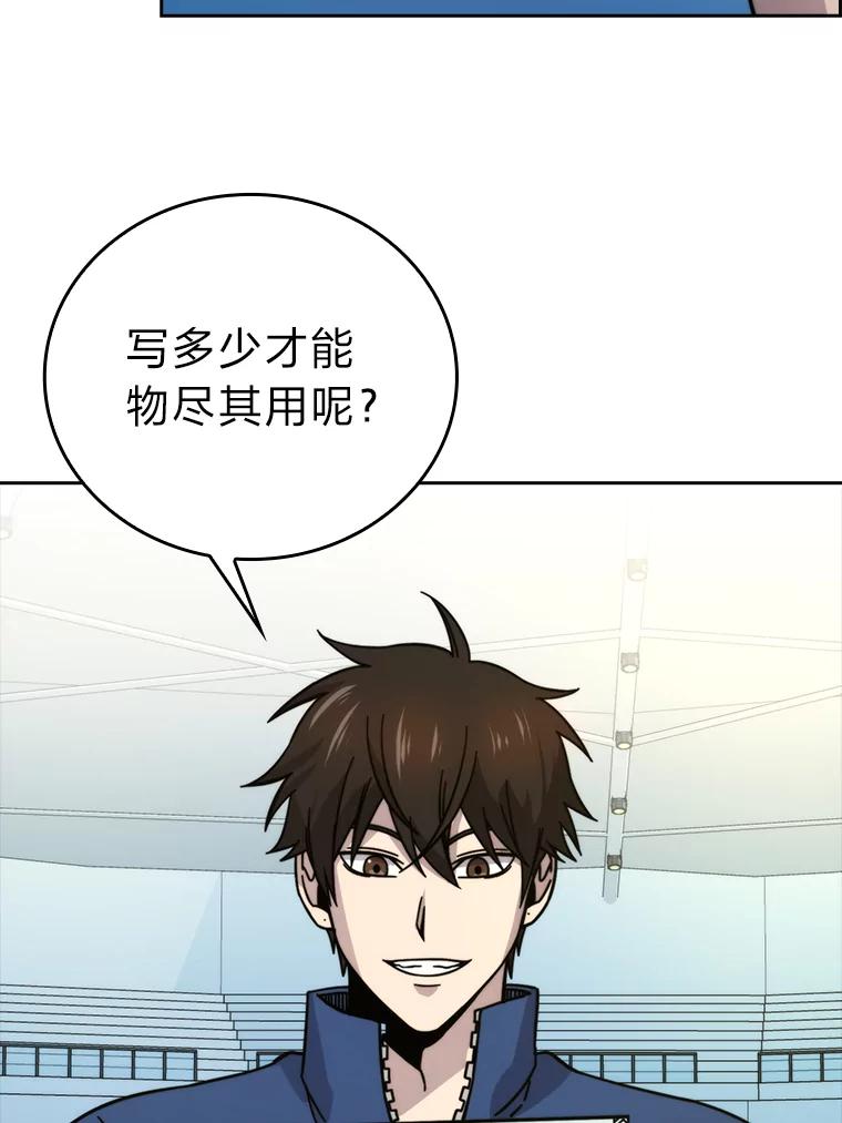 《勇士非也，魔王是也》31.敲诈大耳怪一笔 第67页
