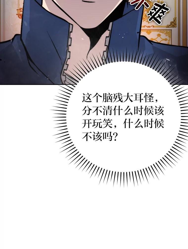 《勇士非也，魔王是也》31.敲诈大耳怪一笔 第16页