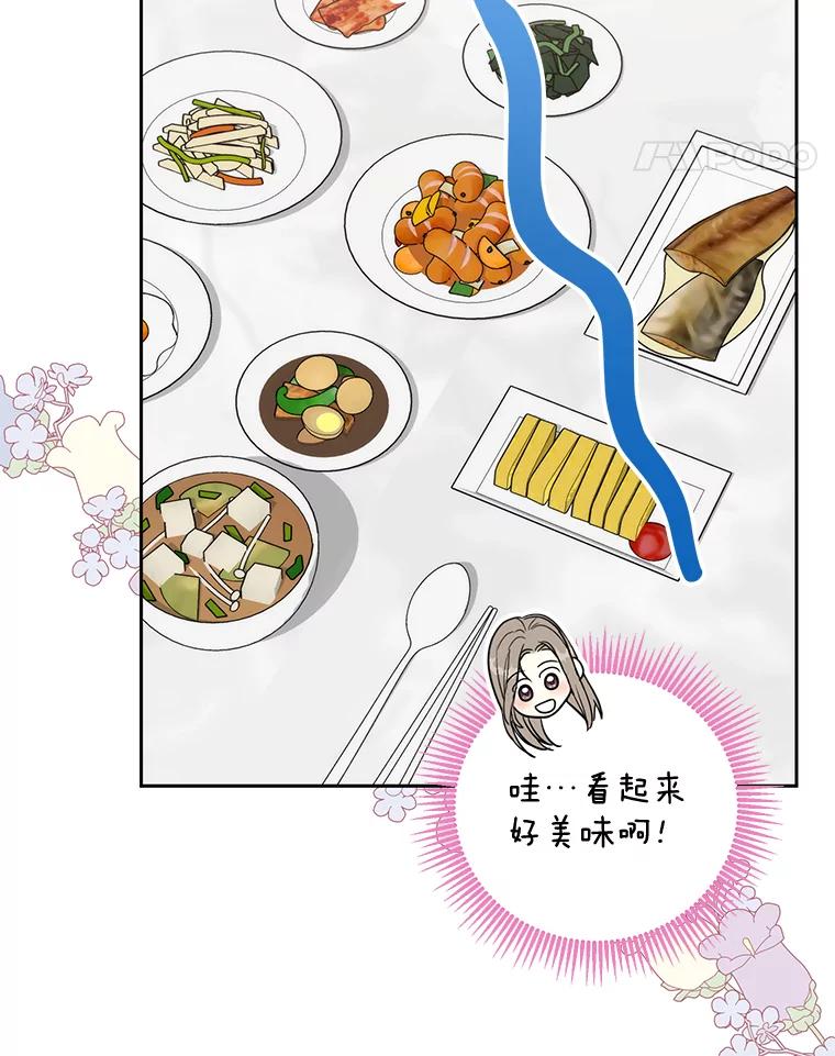 《热恋教学》31.练习新婚生活 第24页
