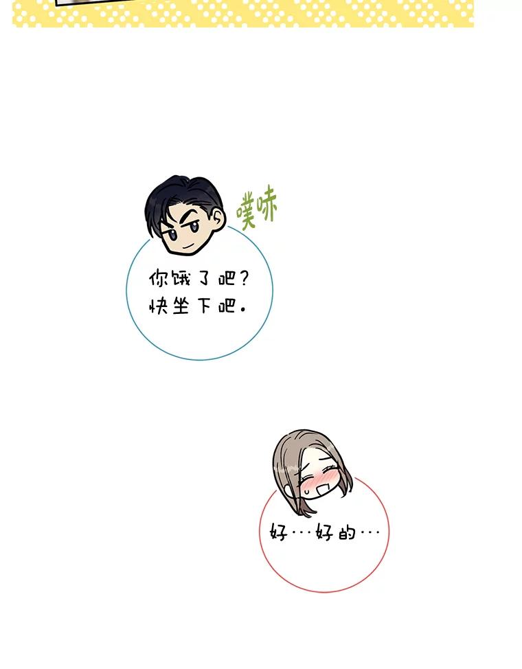 《热恋教学》31.练习新婚生活 第26页