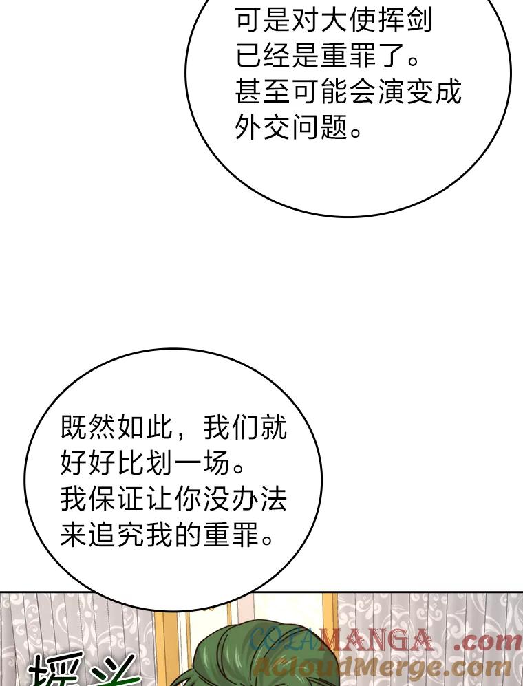 《勇士非也，魔王是也》31.敲诈大耳怪一笔 第13页