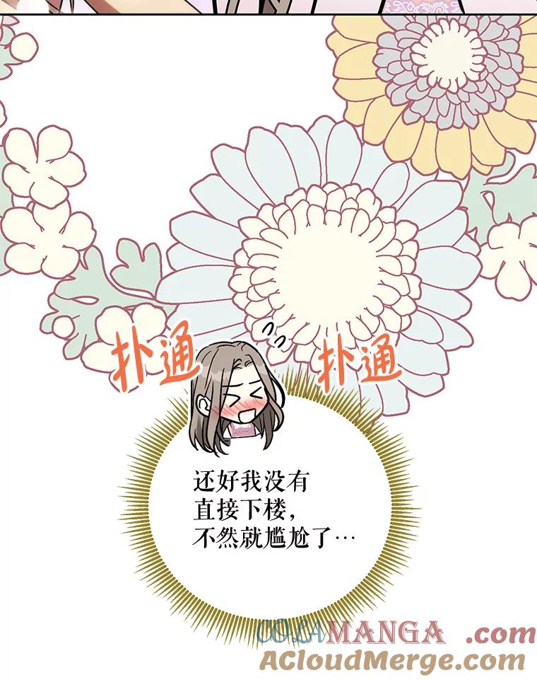 《热恋教学》31.练习新婚生活 第16页