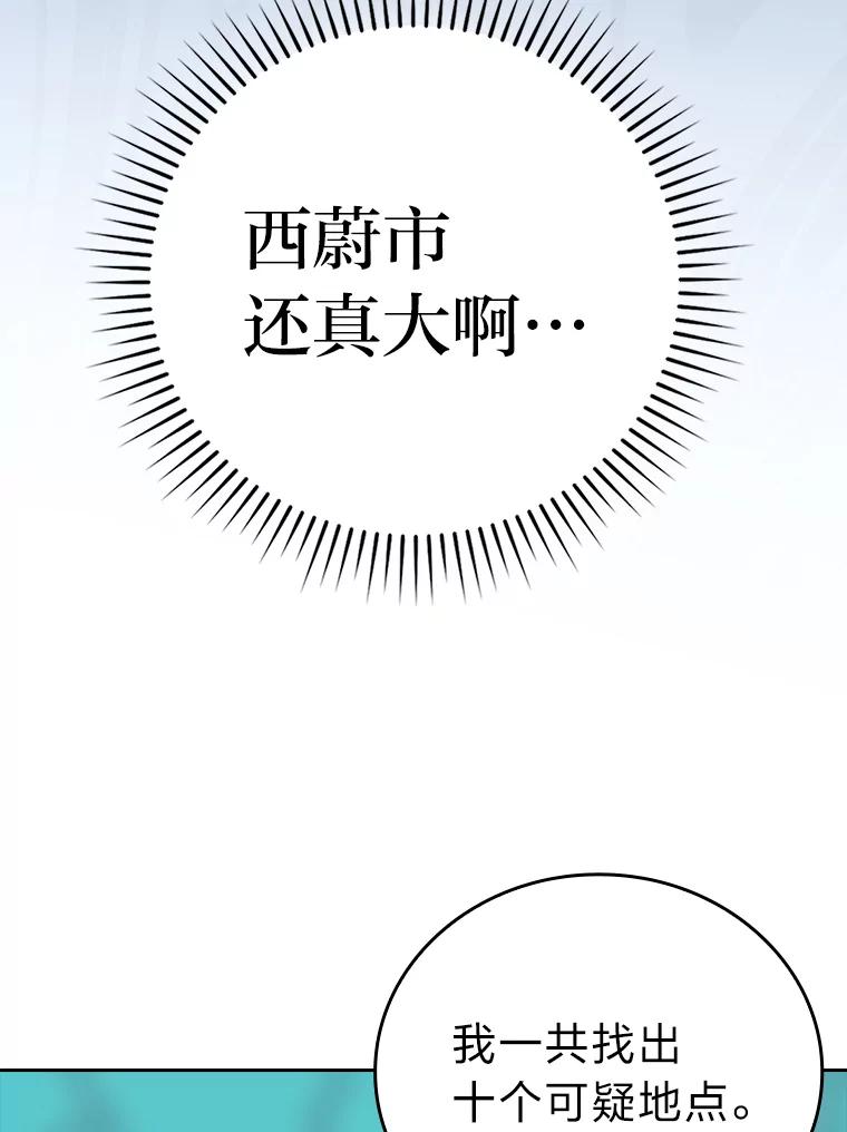 《勇士非也，魔王是也》31.敲诈大耳怪一笔 第92页