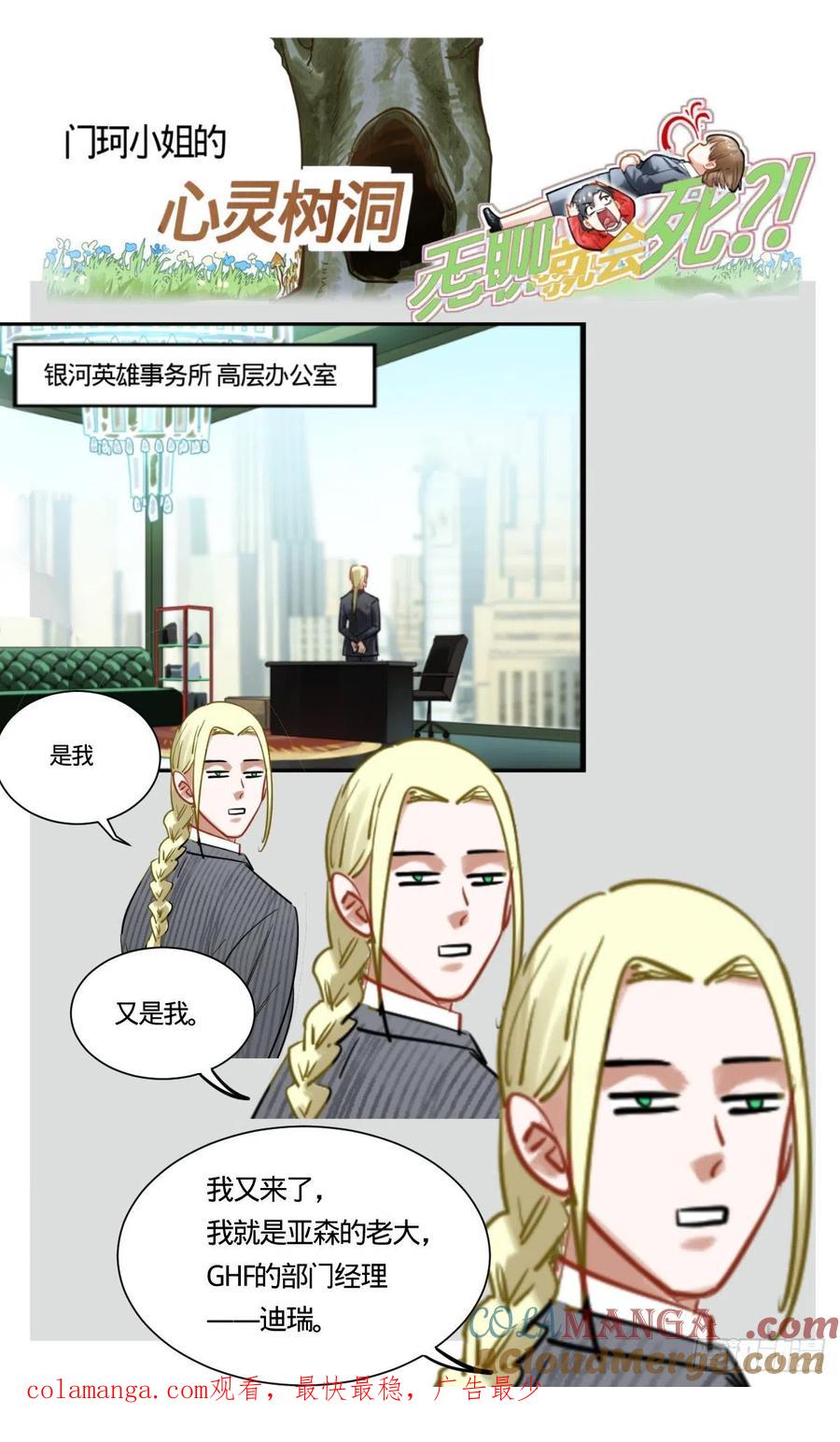 《无聊就会死》31.试验场（2） 第15页
