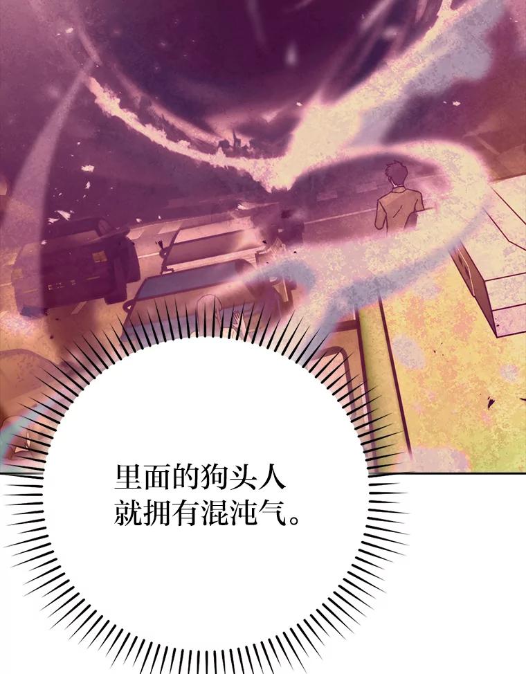 《勇士非也，魔王是也》31.敲诈大耳怪一笔 第120页