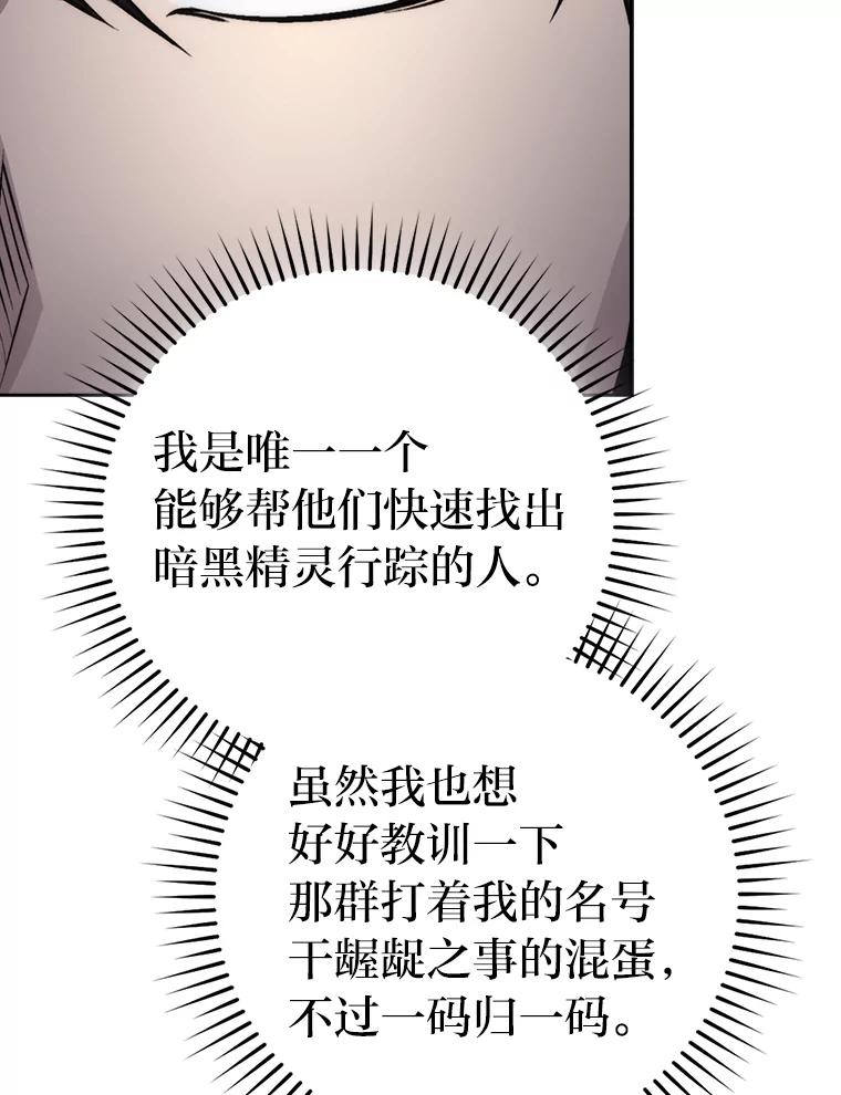 《勇士非也，魔王是也》31.敲诈大耳怪一笔 第48页