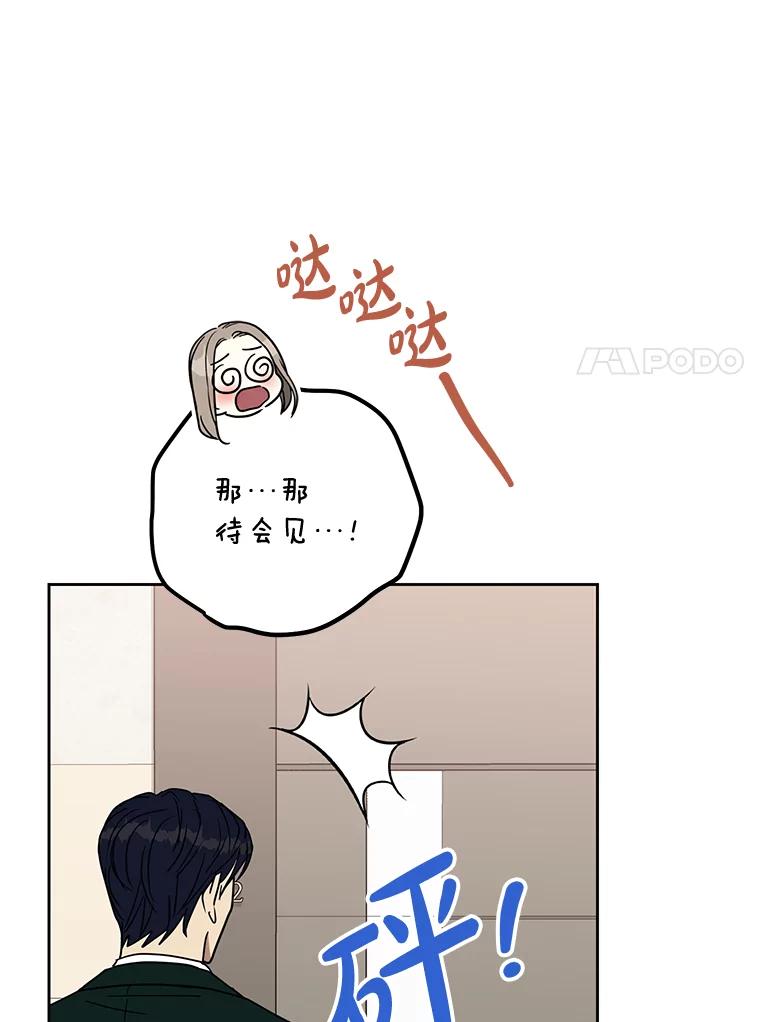 《热恋教学》31.练习新婚生活 第74页