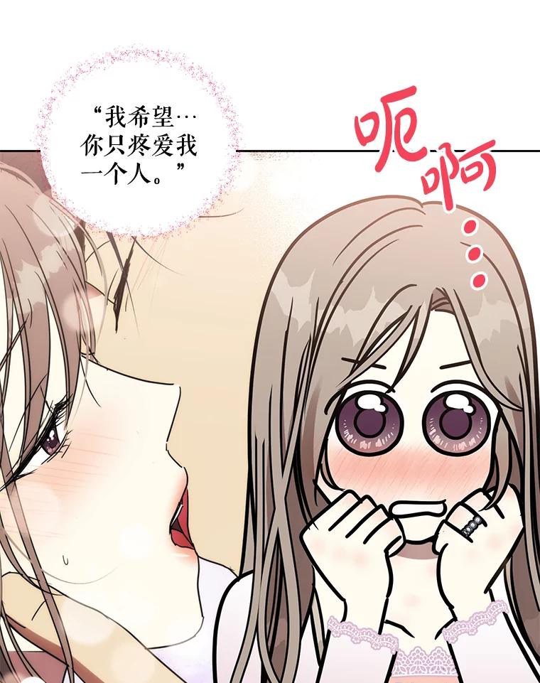 《热恋教学》31.练习新婚生活 第15页