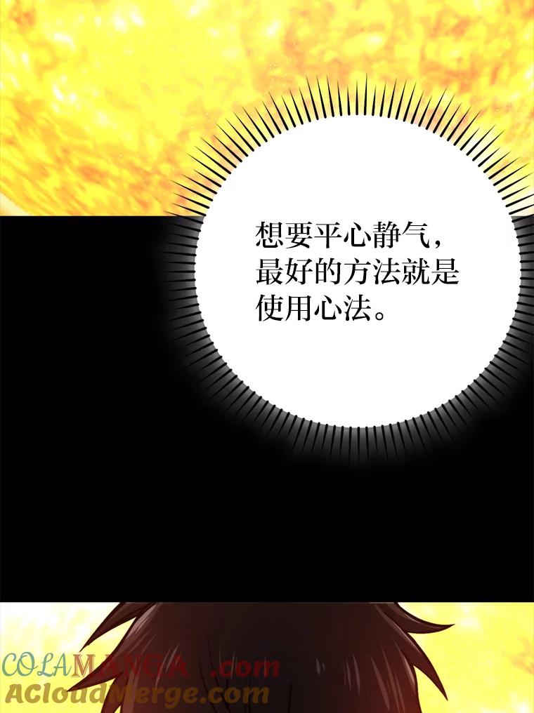 《勇士非也，魔王是也》31.敲诈大耳怪一笔 第101页
