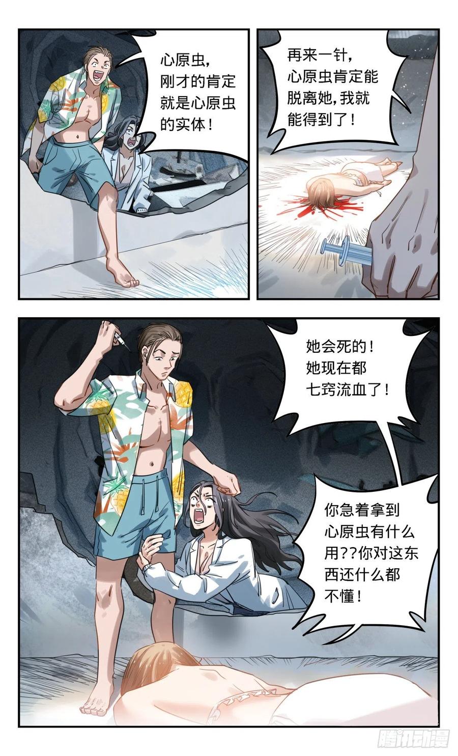 《无聊就会死》31.试验场（2） 第2页
