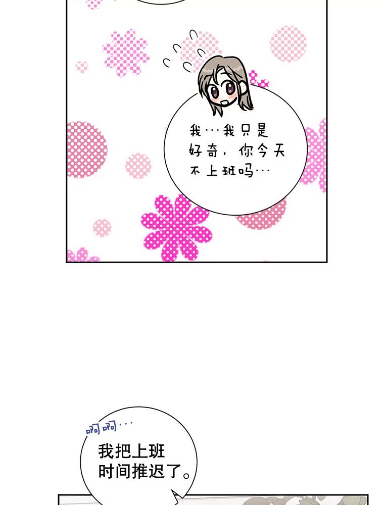 《热恋教学》31.练习新婚生活 第32页