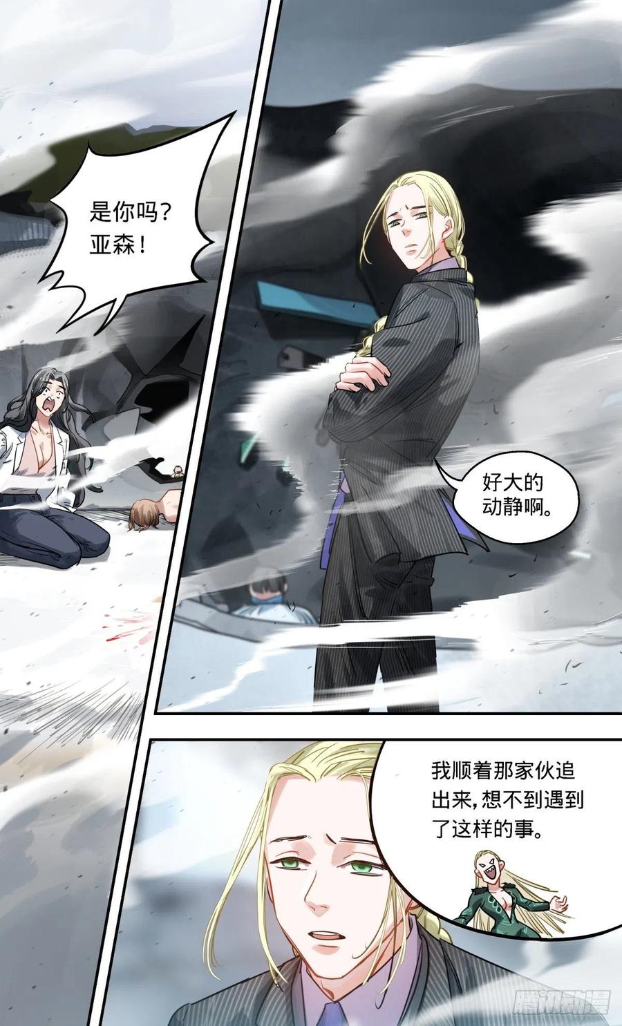 《无聊就会死》31.试验场（2） 第14页