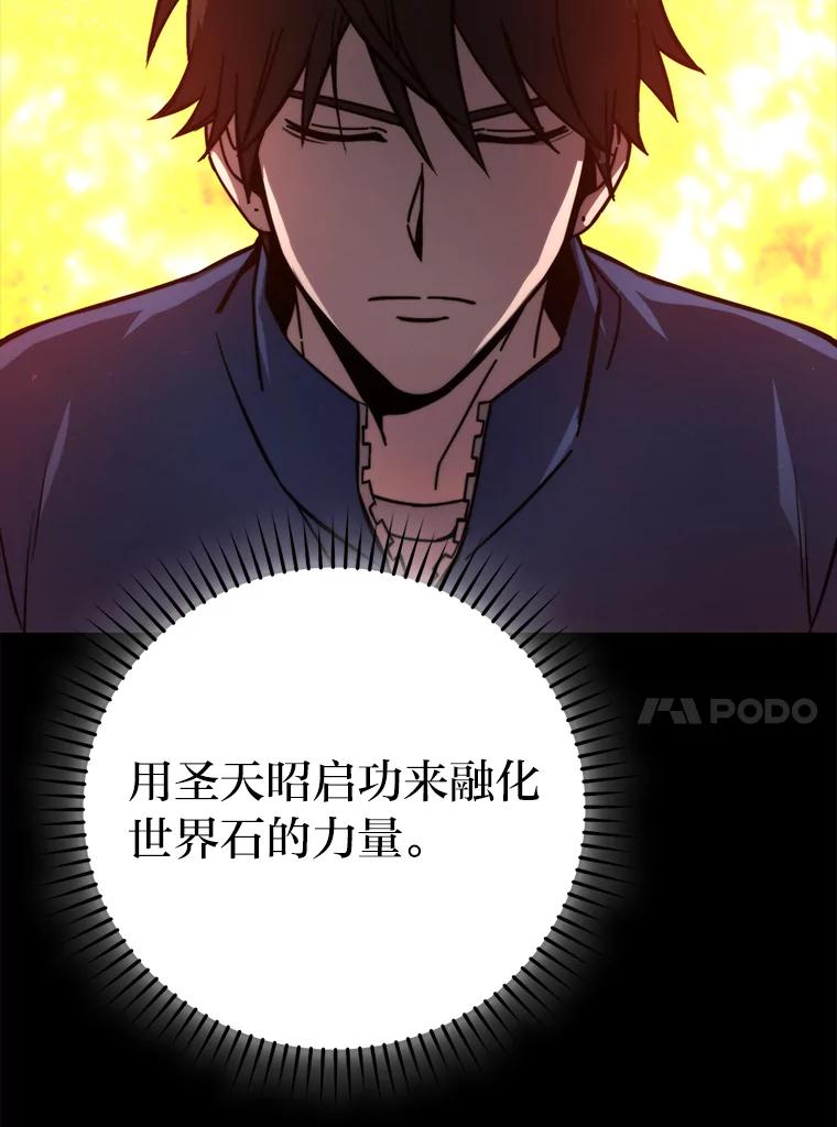 《勇士非也，魔王是也》31.敲诈大耳怪一笔 第102页