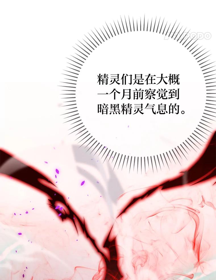 《勇士非也，魔王是也》31.敲诈大耳怪一笔 第70页
