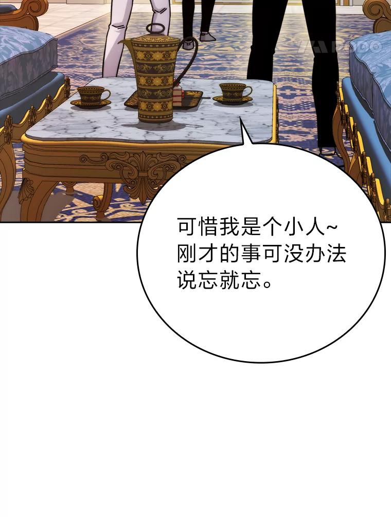 《勇士非也，魔王是也》31.敲诈大耳怪一笔 第54页
