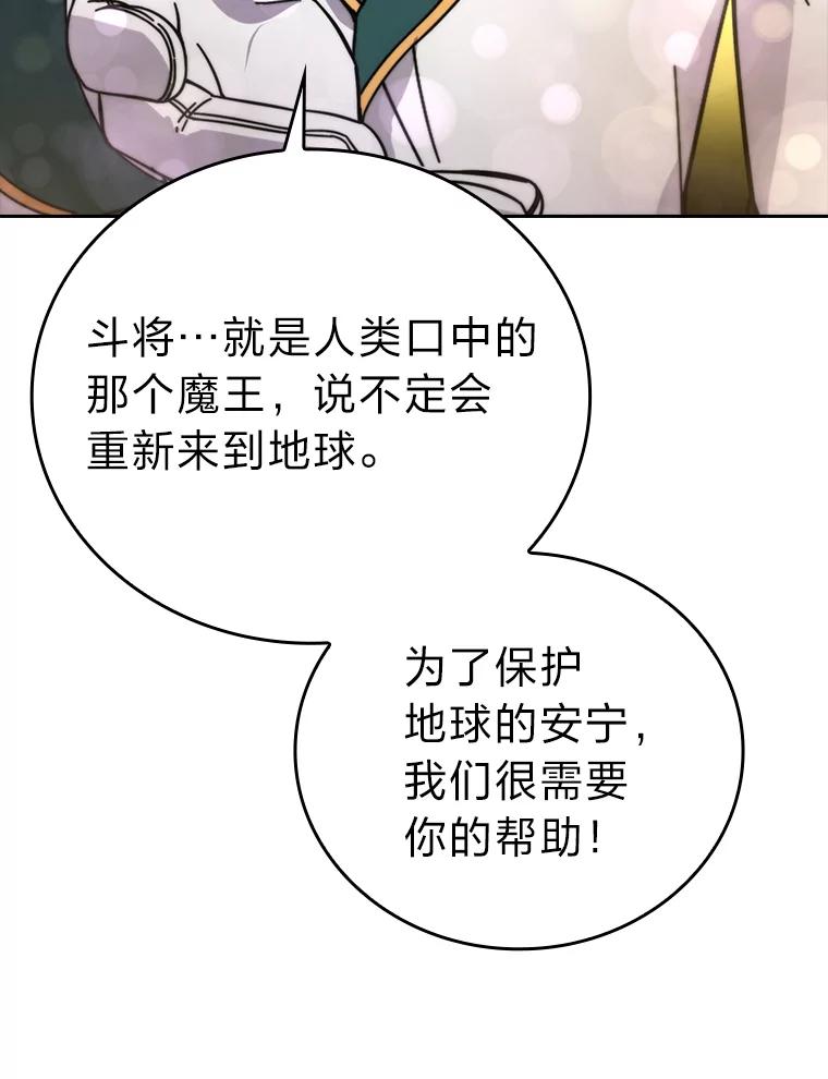 《勇士非也，魔王是也》31.敲诈大耳怪一笔 第46页