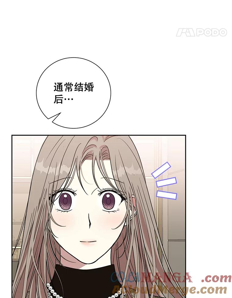 《热恋教学》31.练习新婚生活 第61页