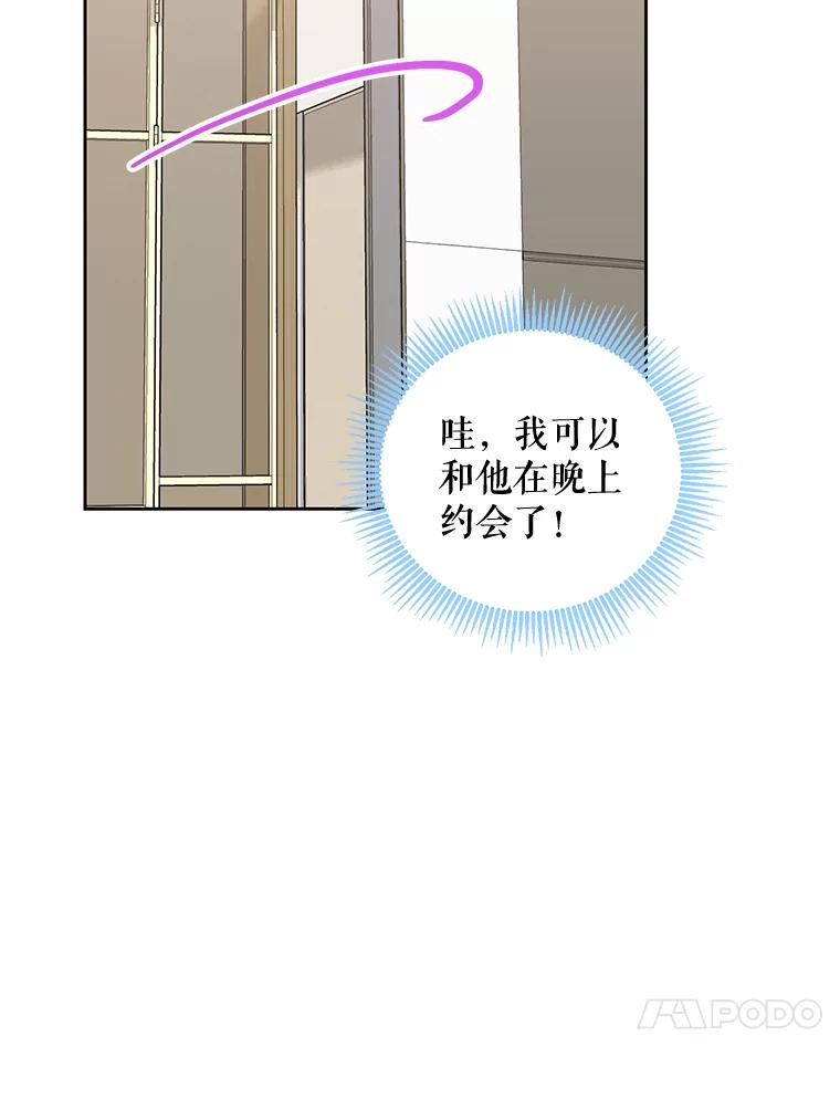 《热恋教学》31.练习新婚生活 第57页