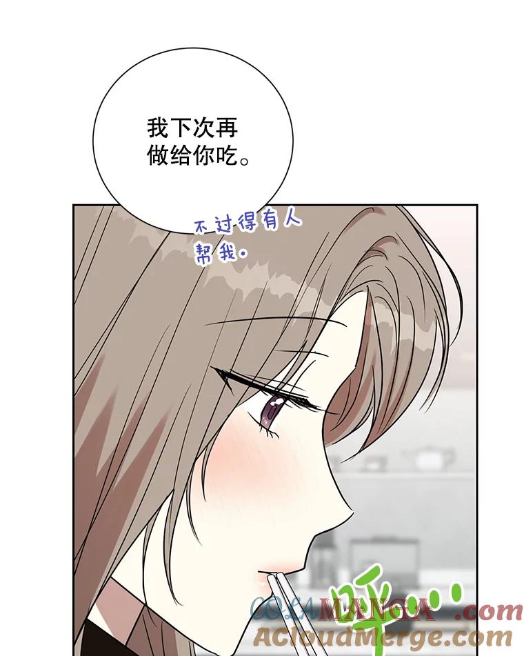 《热恋教学》31.练习新婚生活 第43页
