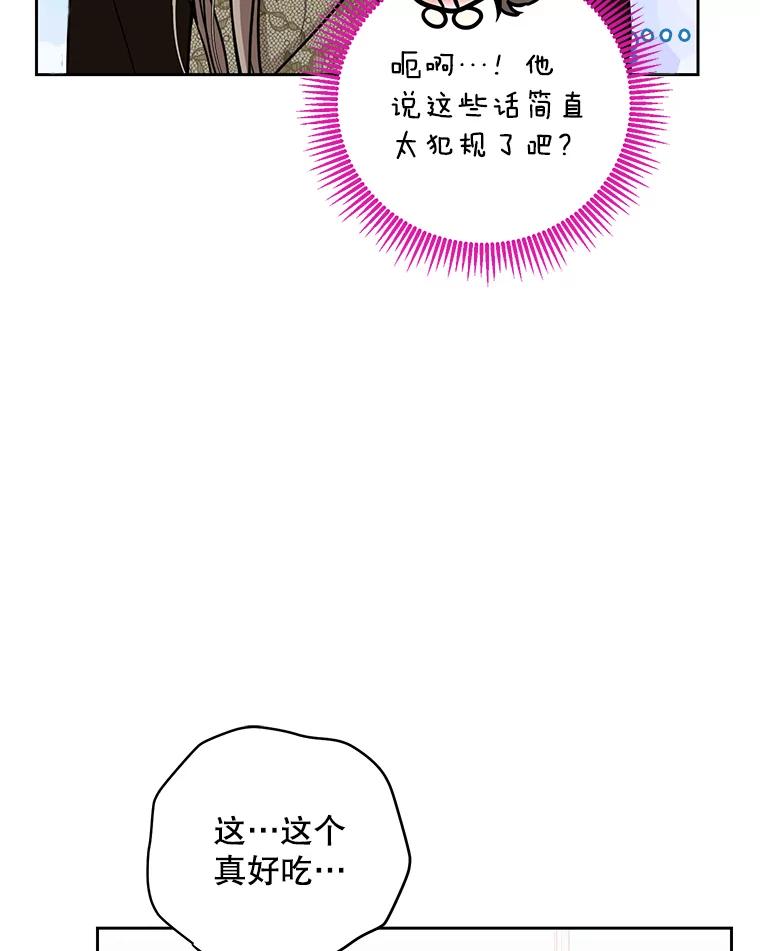 《热恋教学》31.练习新婚生活 第41页