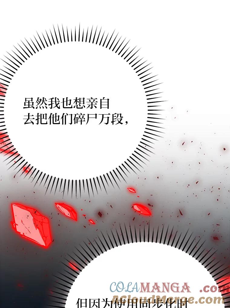 《勇士非也，魔王是也》31.敲诈大耳怪一笔 第97页