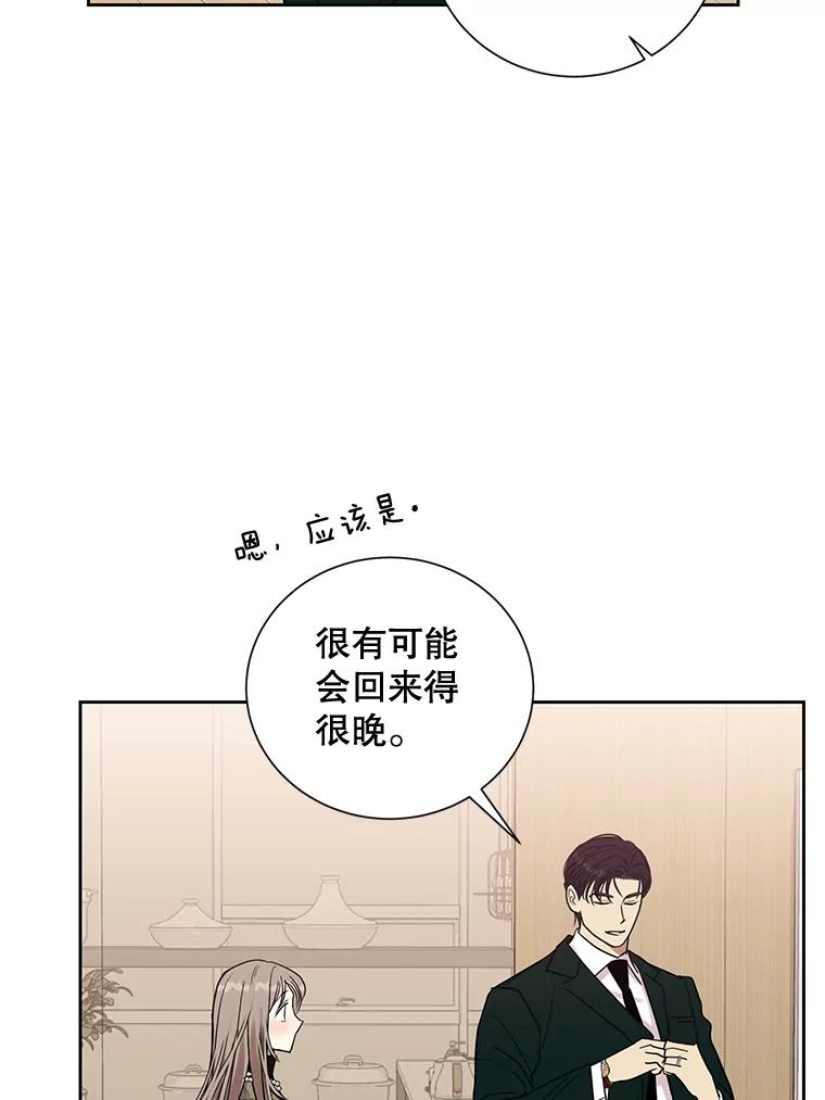 《热恋教学》31.练习新婚生活 第53页
