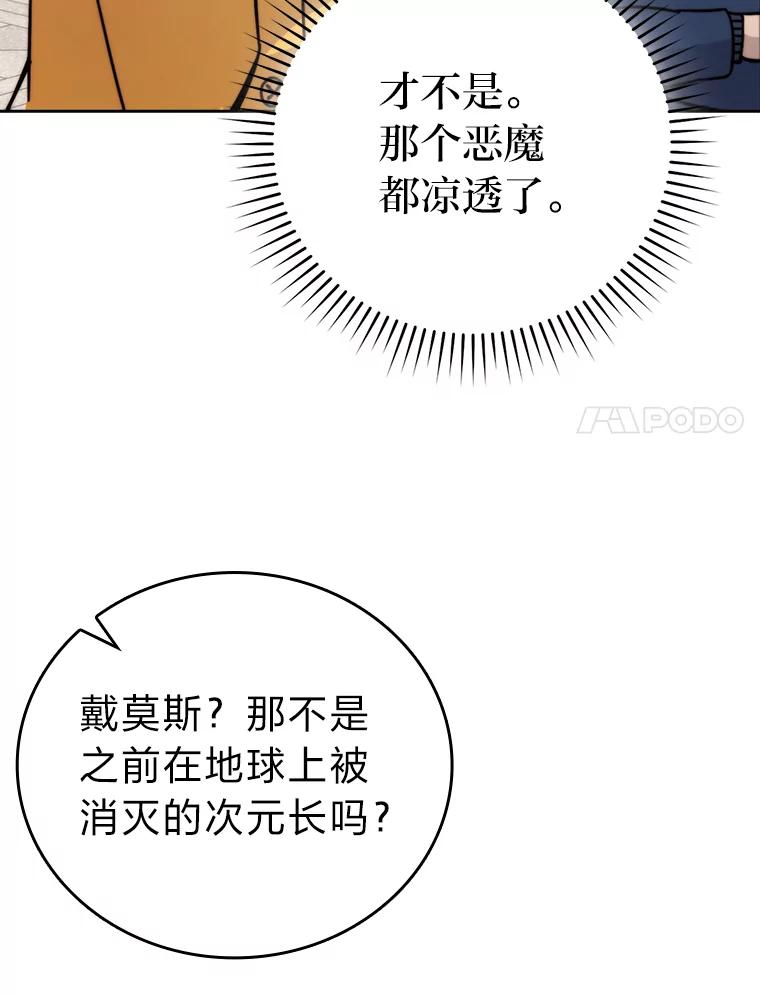 《勇士非也，魔王是也》31.敲诈大耳怪一笔 第34页