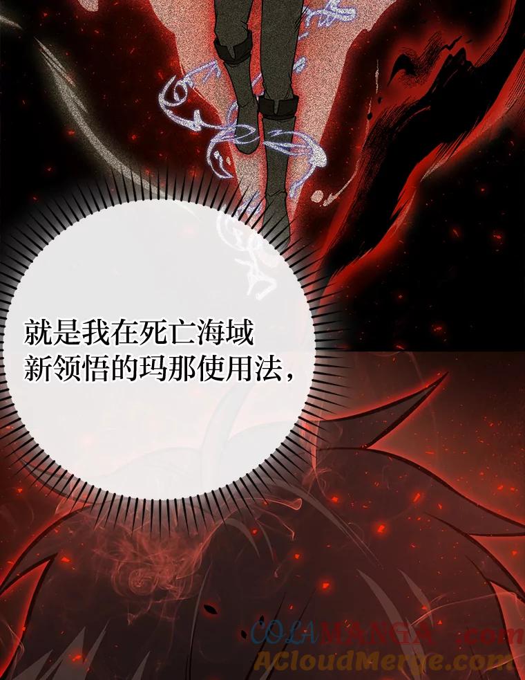 《勇士非也，魔王是也》31.敲诈大耳怪一笔 第77页