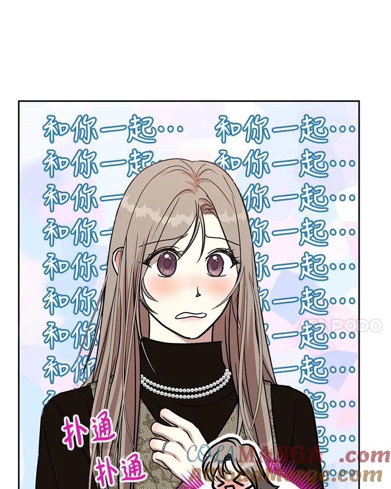 《热恋教学》31.练习新婚生活 第40页