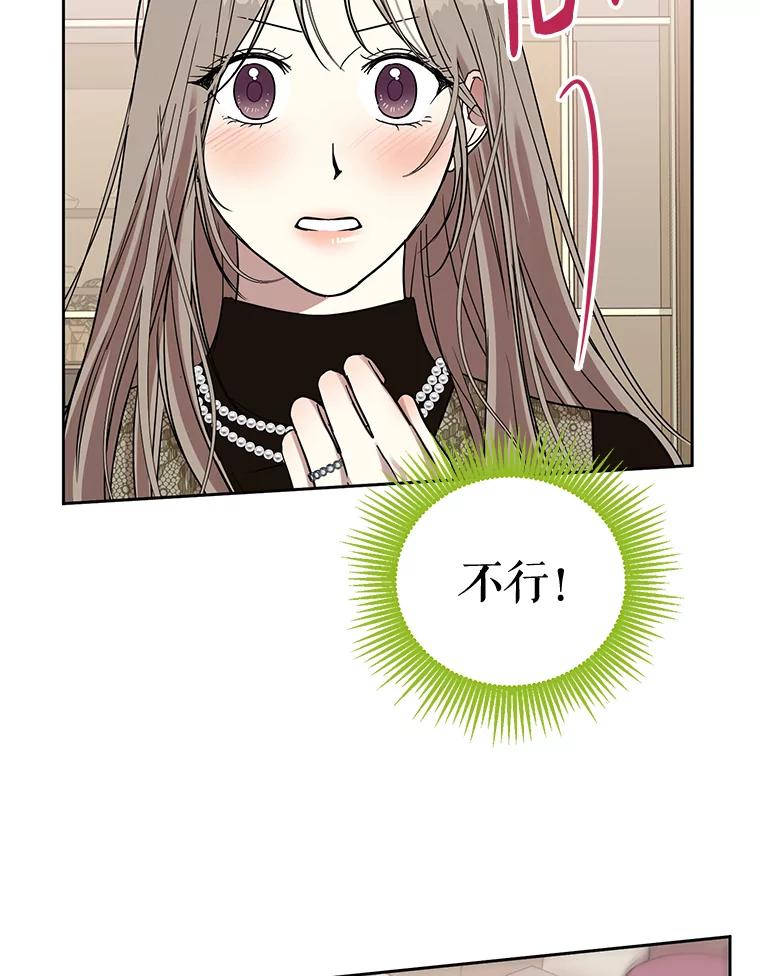 《热恋教学》31.练习新婚生活 第69页