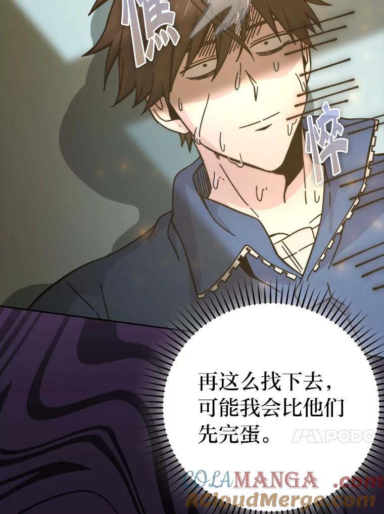 《勇士非也，魔王是也》31.敲诈大耳怪一笔 第89页