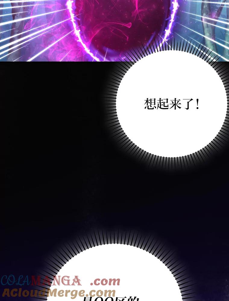 《勇士非也，魔王是也》31.敲诈大耳怪一笔 第117页