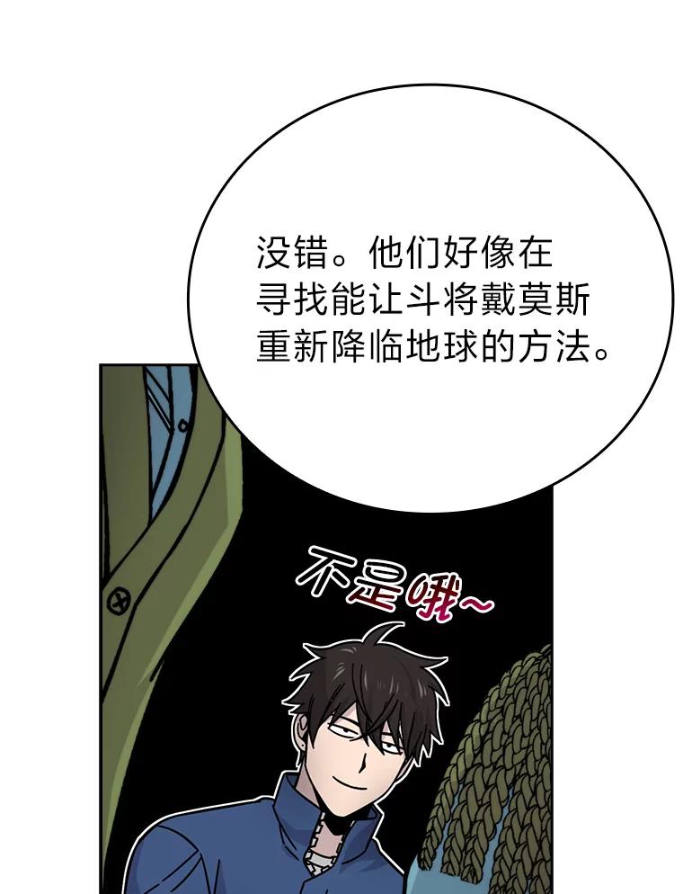 《勇士非也，魔王是也》31.敲诈大耳怪一笔 第35页
