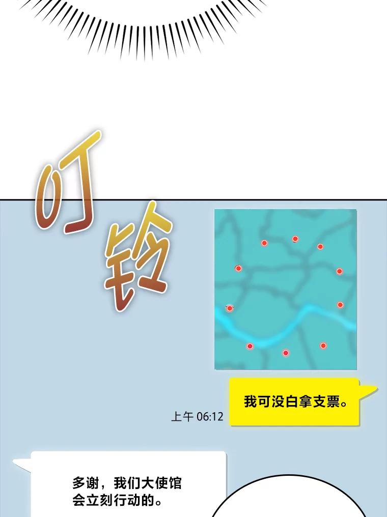《勇士非也，魔王是也》31.敲诈大耳怪一笔 第94页