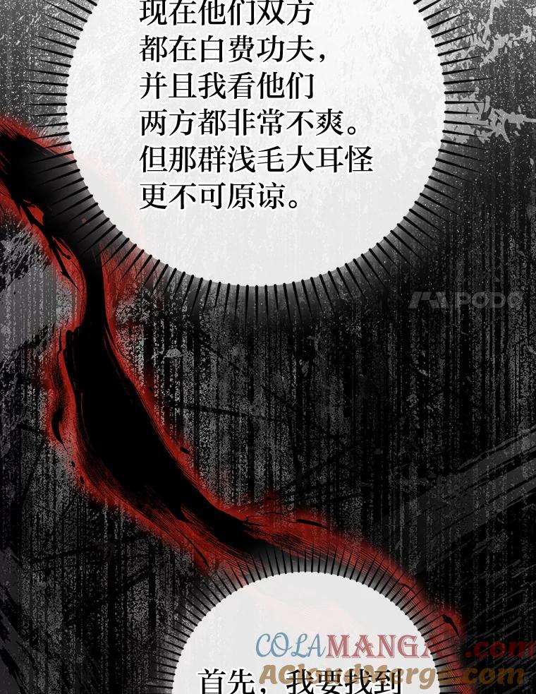 《勇士非也，魔王是也》31.敲诈大耳怪一笔 第73页