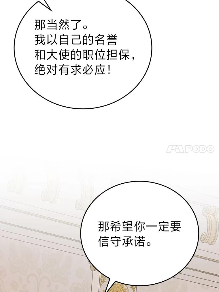 《勇士非也，魔王是也》31.敲诈大耳怪一笔 第60页