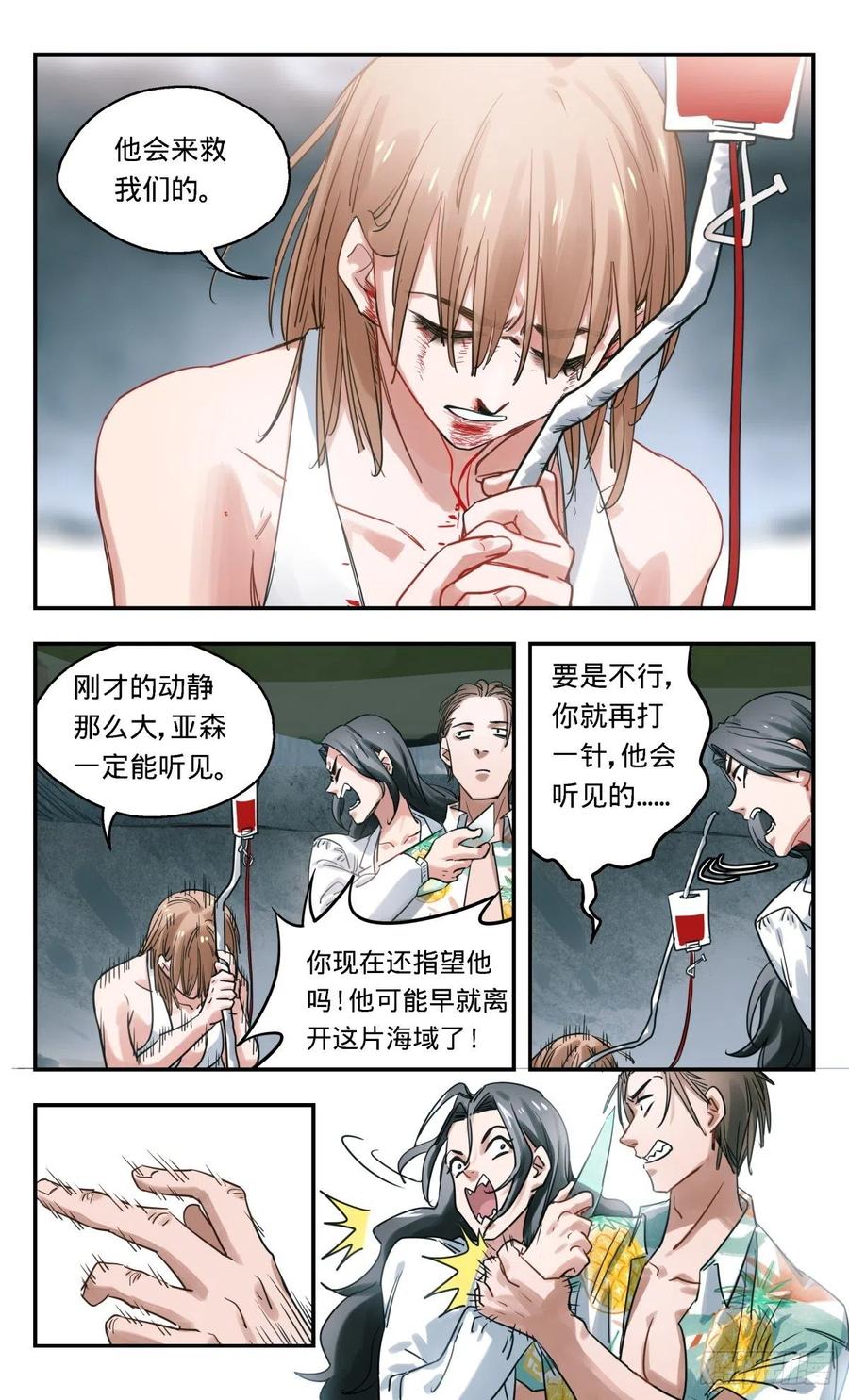 《无聊就会死》31.试验场（2） 第10页