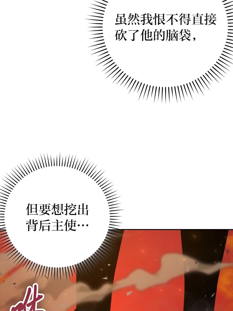 《勇士非也，魔王是也》32.成功召唤芬里尔 第94页