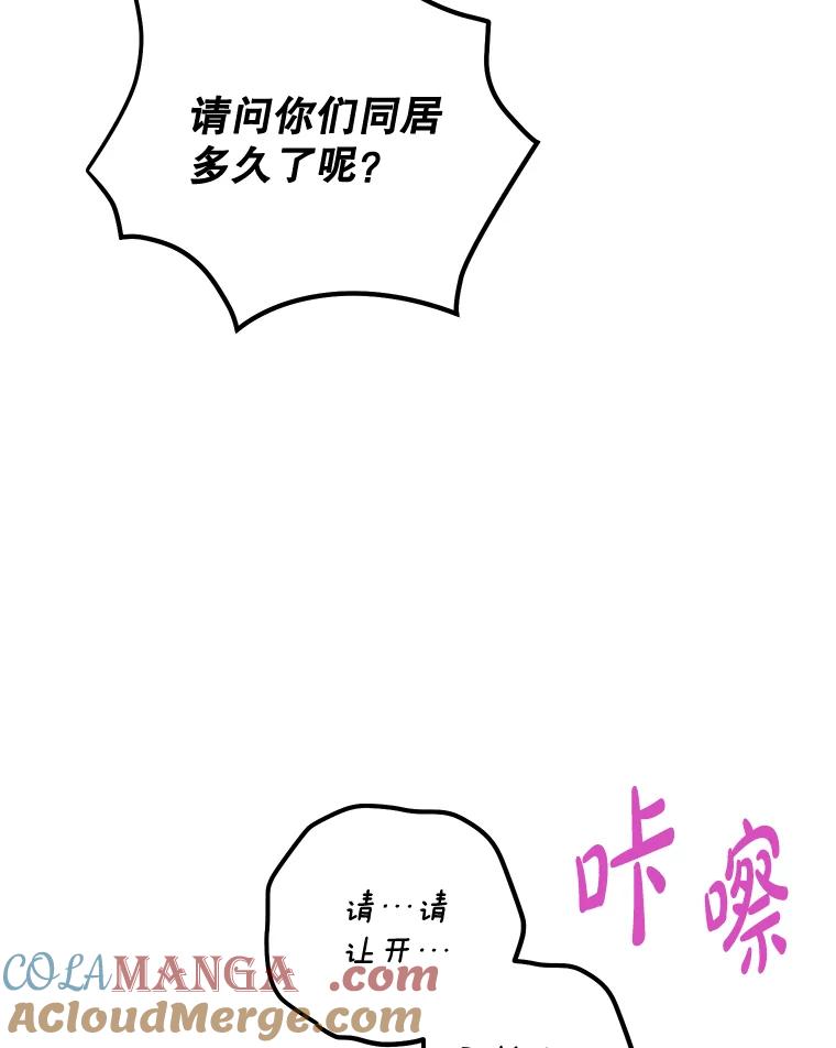 《热恋教学》32.还人情 第19页