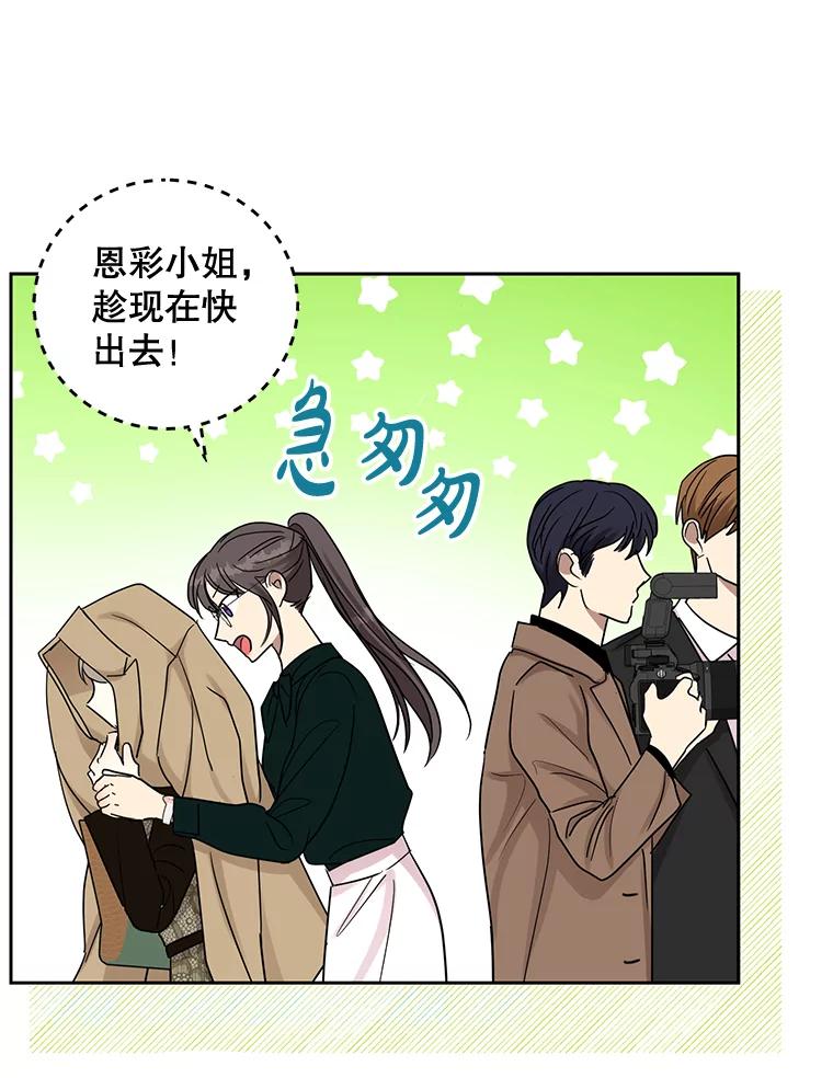 《热恋教学》32.还人情 第32页