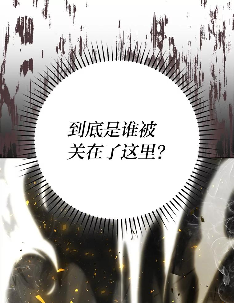 《勇士非也，魔王是也》32.成功召唤芬里尔 第107页