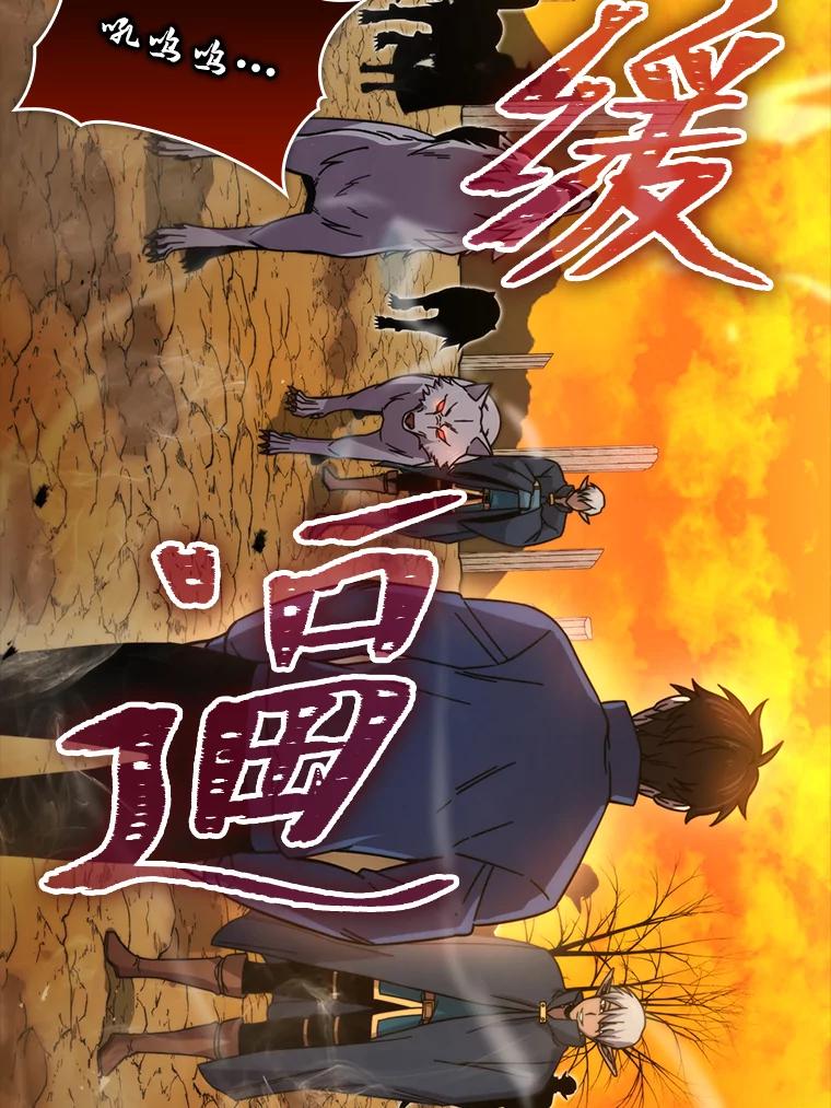 《勇士非也，魔王是也》32.成功召唤芬里尔 第19页