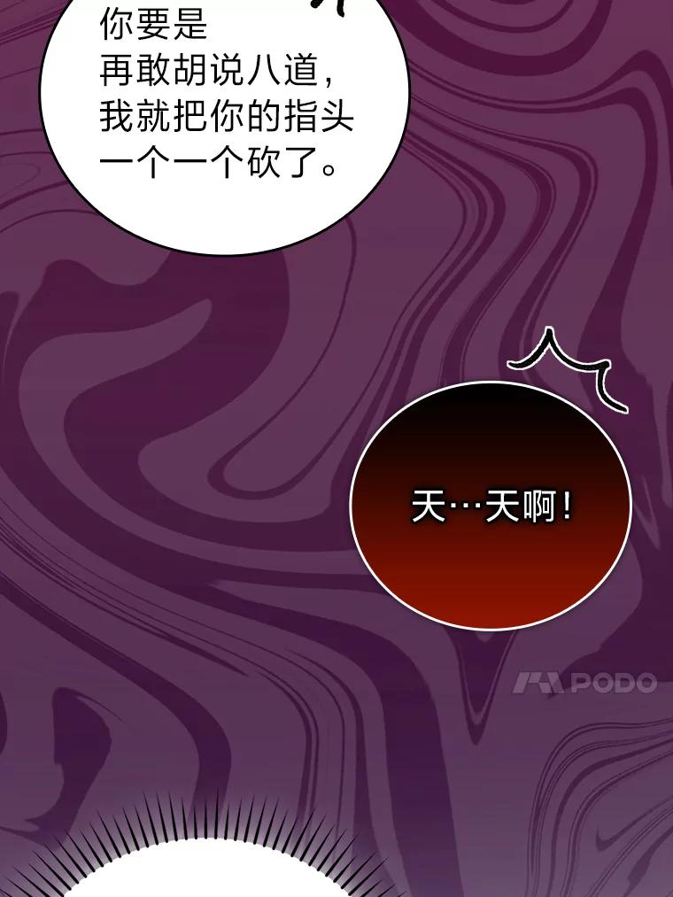 《勇士非也，魔王是也》32.成功召唤芬里尔 第92页