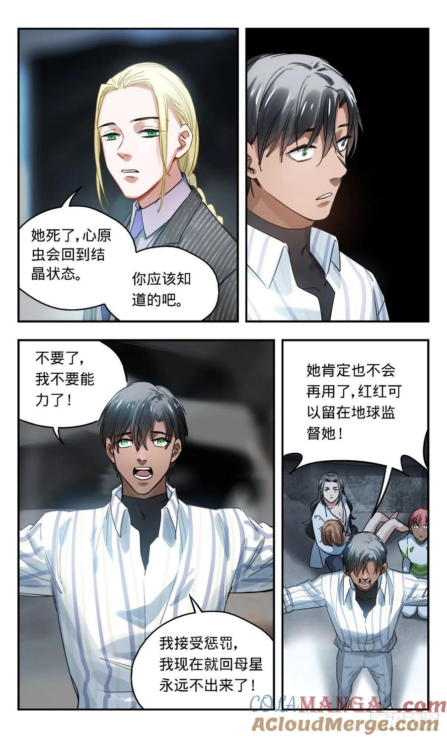 《无聊就会死》32.是敌是友 第5页