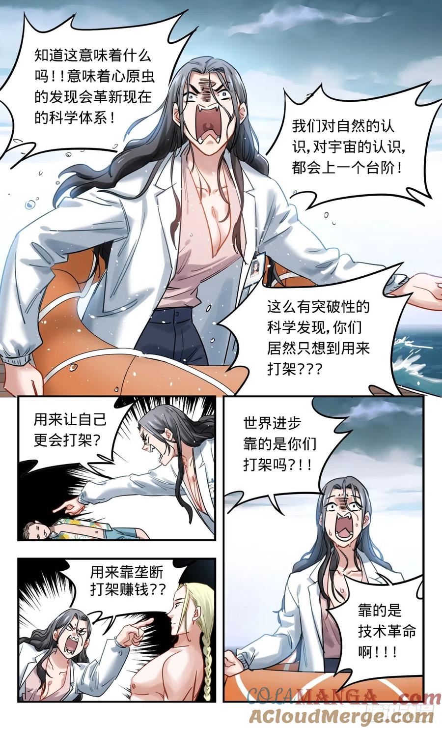 《无聊就会死》32.是敌是友 第13页