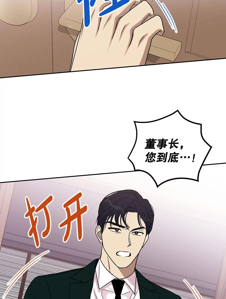 《热恋教学》32.还人情 第69页
