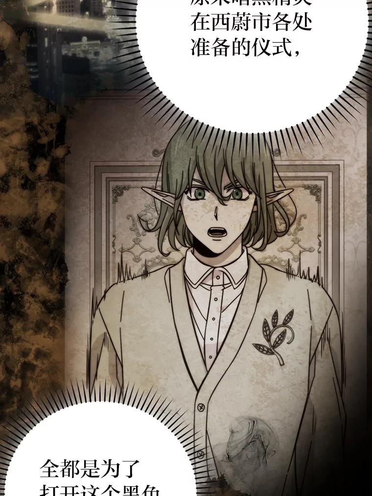 《勇士非也，魔王是也》32.成功召唤芬里尔 第14页