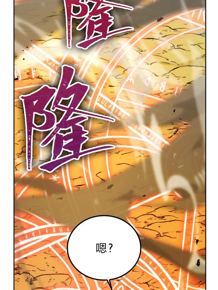 《勇士非也，魔王是也》32.成功召唤芬里尔 第96页