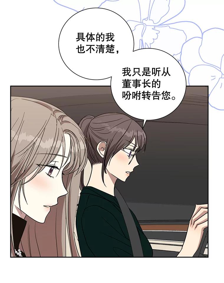 《热恋教学》32.还人情 第57页